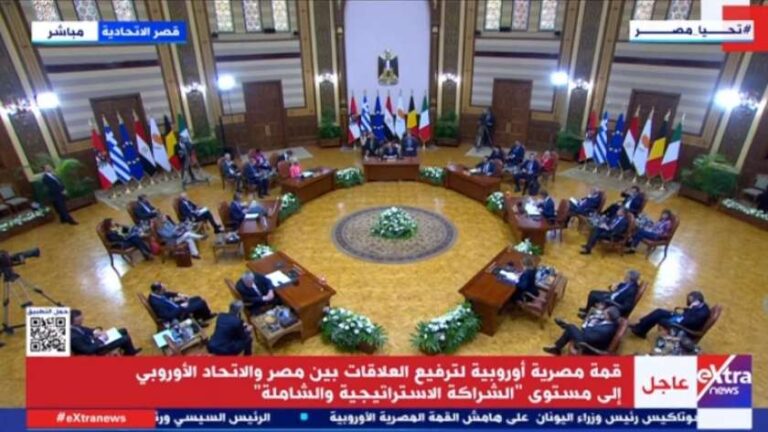 إنطلاق فاعليات القمة المصرية الأوروبية