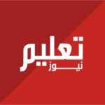 تعليم-نيوز-150x150