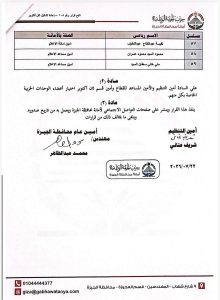 سامر رجب أمين السياحة والآثار بحزب الجبهة الوطنية بقسم ثان أكتوبر يُشكّل هيئة مكتب الأمانة ويعتمد الأمناء المساعدين 8 WhatsApp Image 2026 08 30 at 8.40.16 PM 1