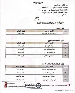 سامر رجب أمين السياحة والآثار بحزب الجبهة الوطنية بقسم ثان أكتوبر يُشكّل هيئة مكتب الأمانة ويعتمد الأمناء المساعدين 10 WhatsApp Image 2026 08 30 at 8.40.16 PM 3